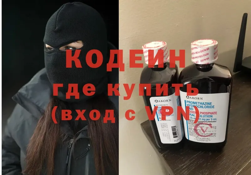 Кодеин Purple Drank  МЕГА ССЫЛКА  Высоковск  наркота 